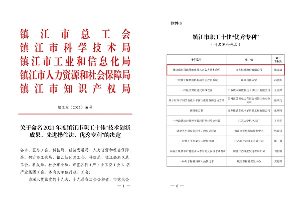 優秀專利獎圖.jpg