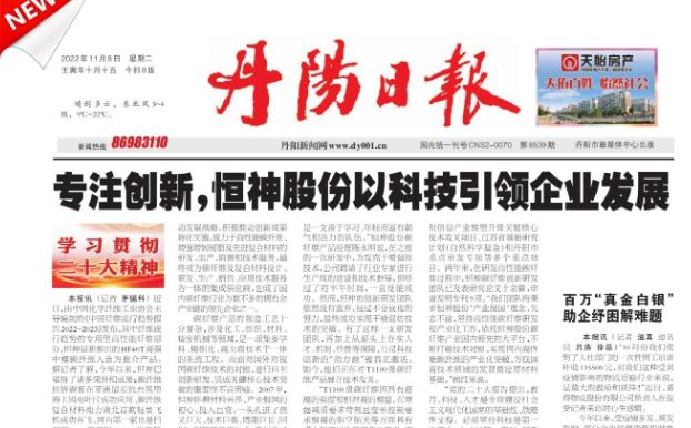 丹陽日報(bào).JPG